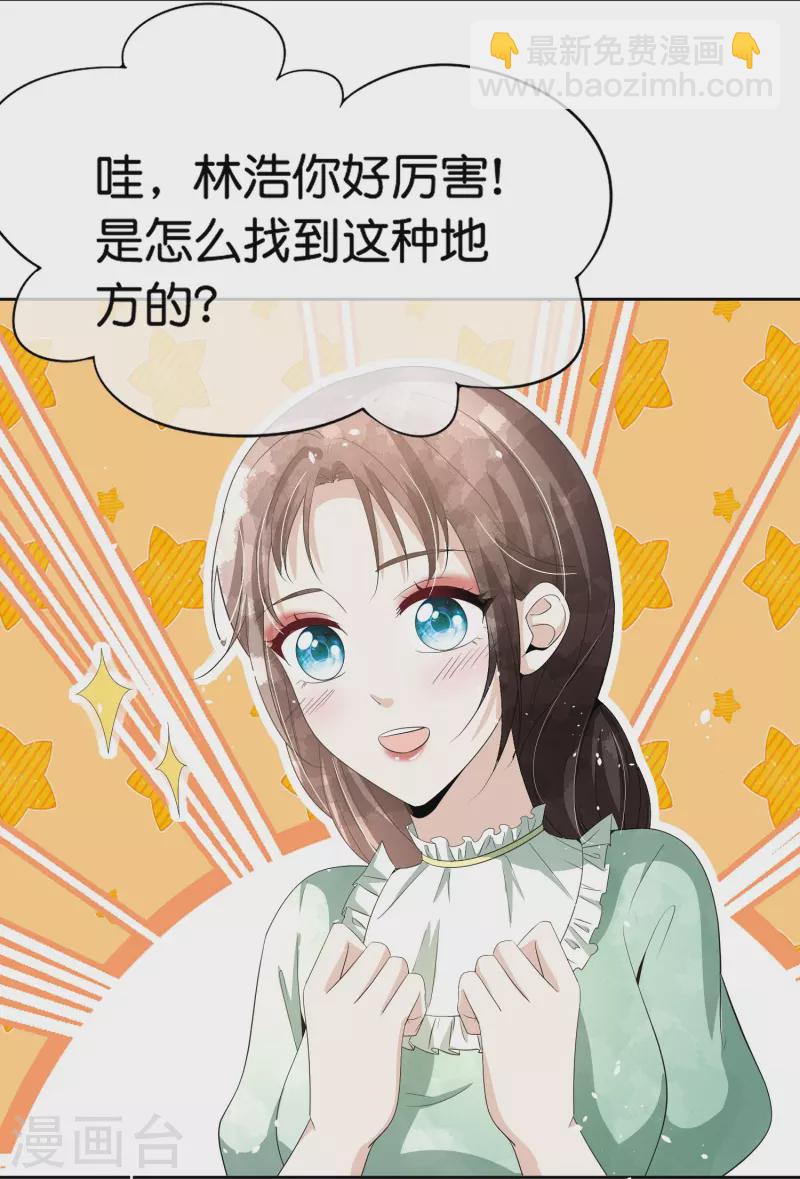 契約冷妻不好惹 - 第233話 看熱鬧不嫌事大的總裁 - 2