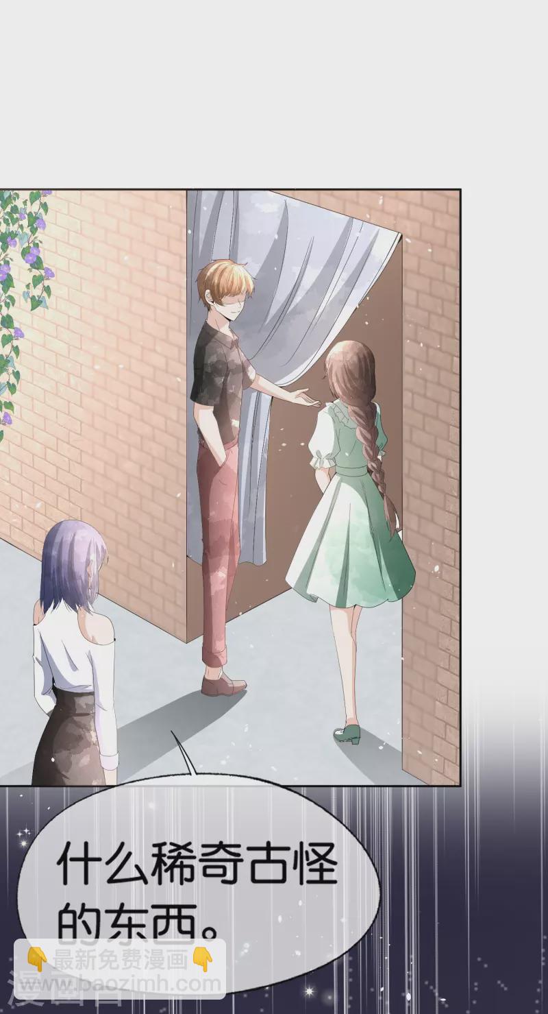 契約冷妻不好惹 - 第233話 看熱鬧不嫌事大的總裁 - 3