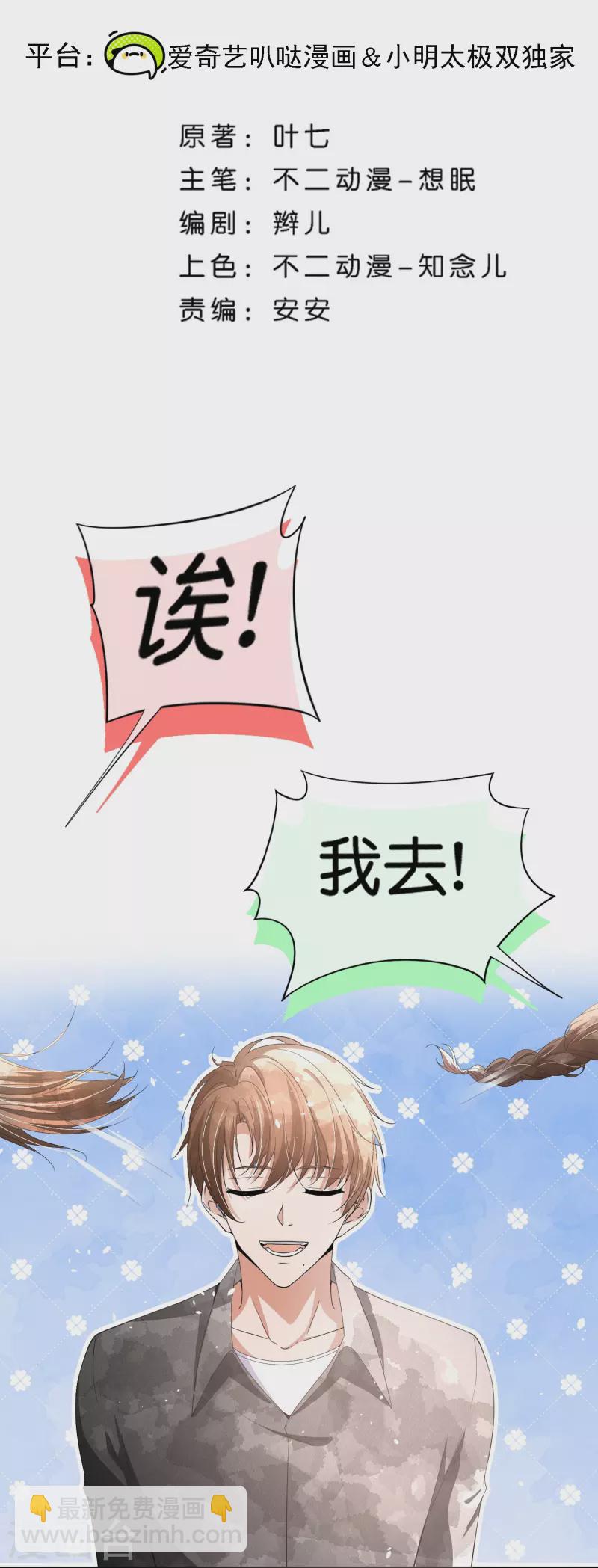 契約冷妻不好惹 - 第233話 看熱鬧不嫌事大的總裁 - 2