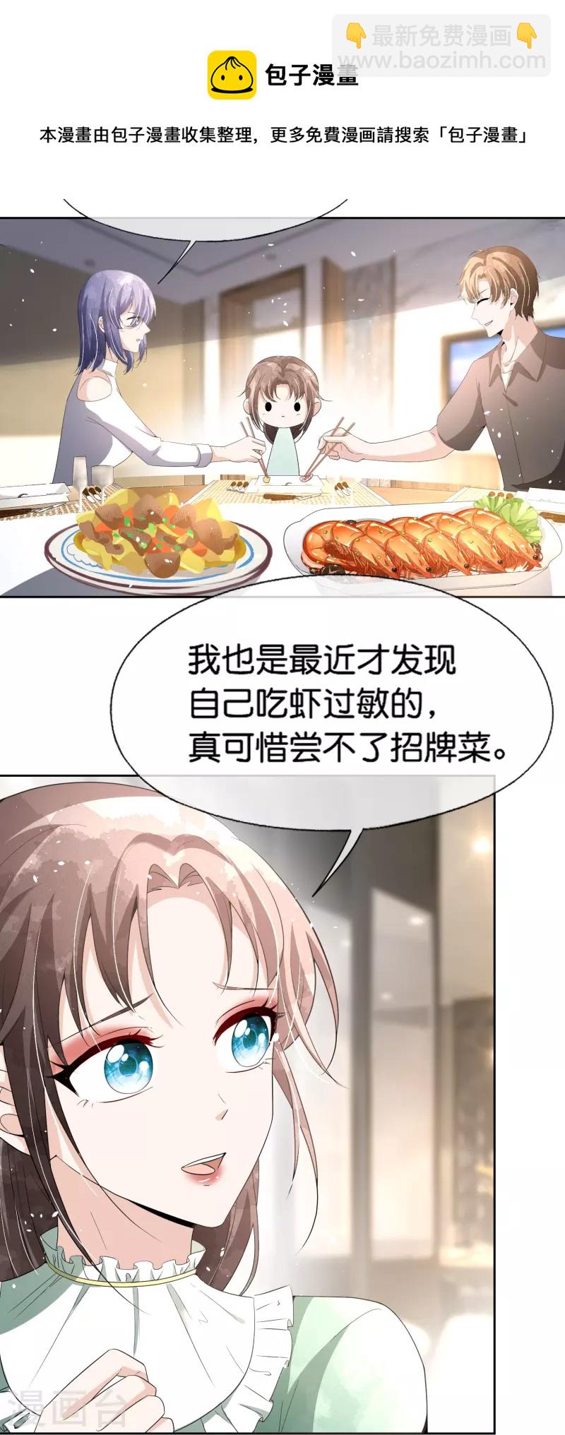 契約冷妻不好惹 - 第233話 看熱鬧不嫌事大的總裁 - 3