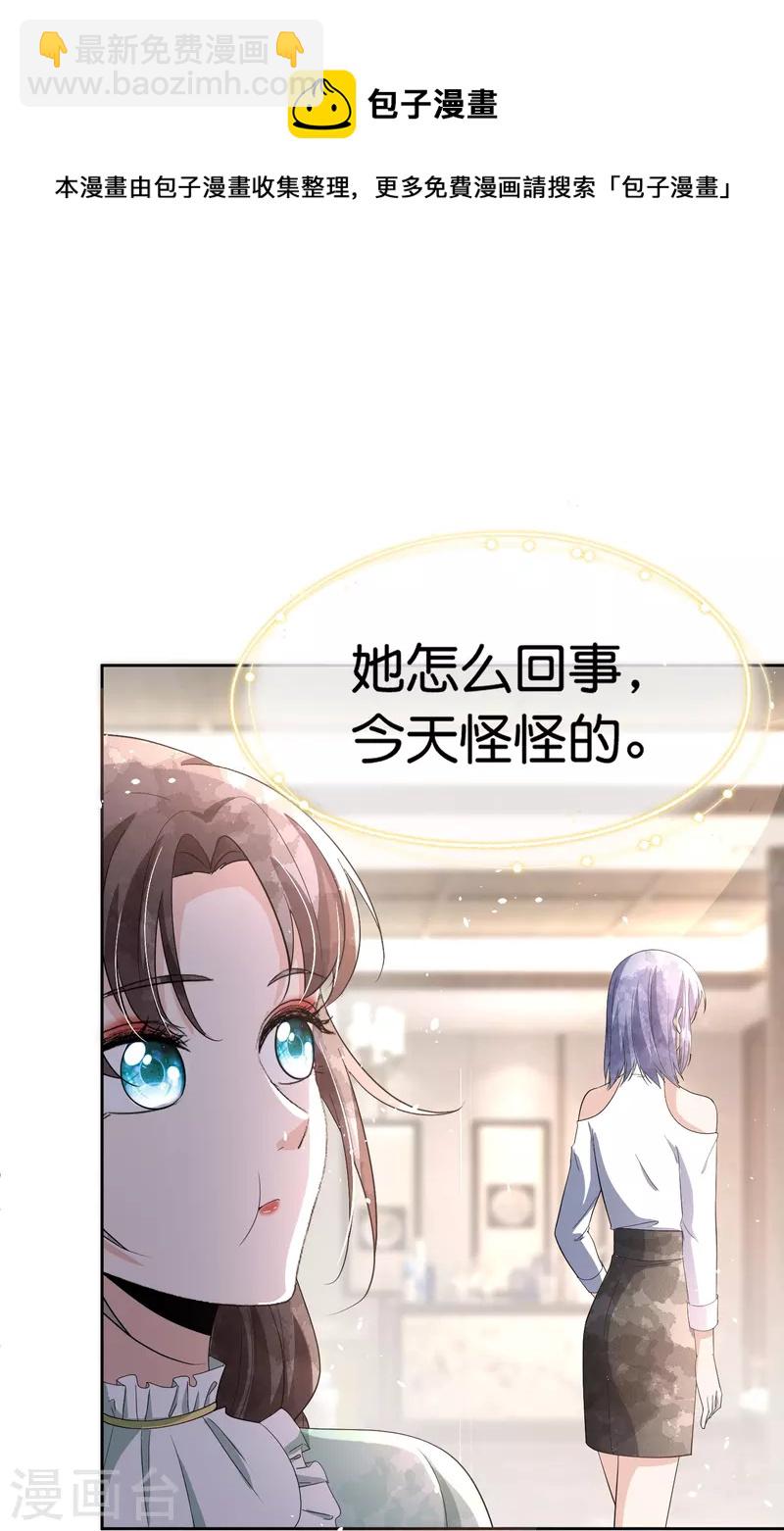 契約冷妻不好惹 - 第233話 看熱鬧不嫌事大的總裁 - 1