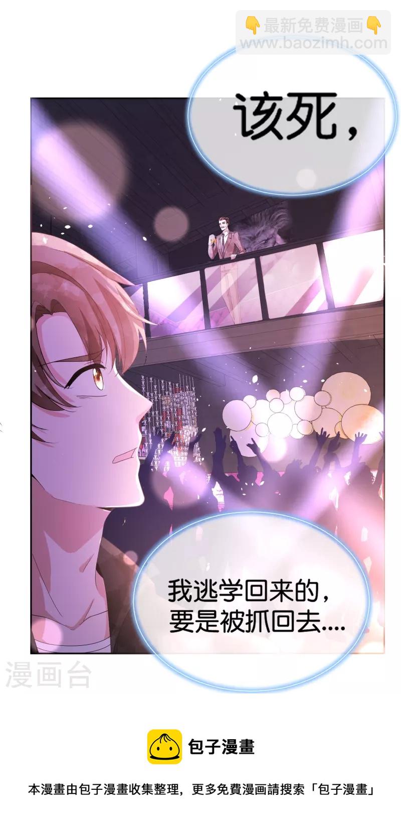 契約冷妻不好惹 - 第235話 誰準你碰她的？！ - 4