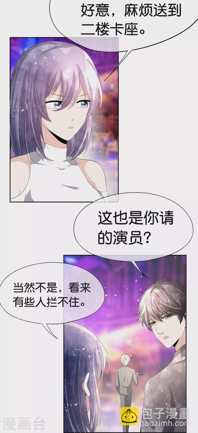 契約冷妻不好惹 - 第235話 誰準你碰她的？！ - 1