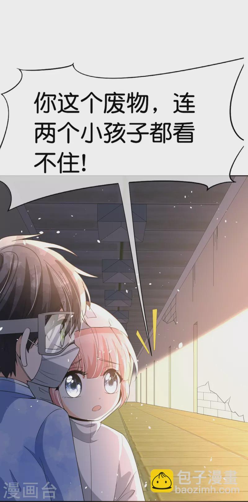 契約冷妻不好惹 - 第239話 聰明的小孩子運氣總不會太差 - 1