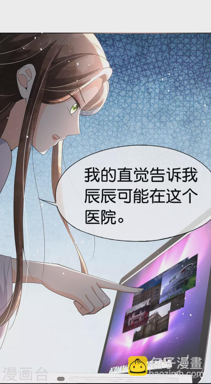 契約冷妻不好惹 - 第239話 聰明的小孩子運氣總不會太差 - 3