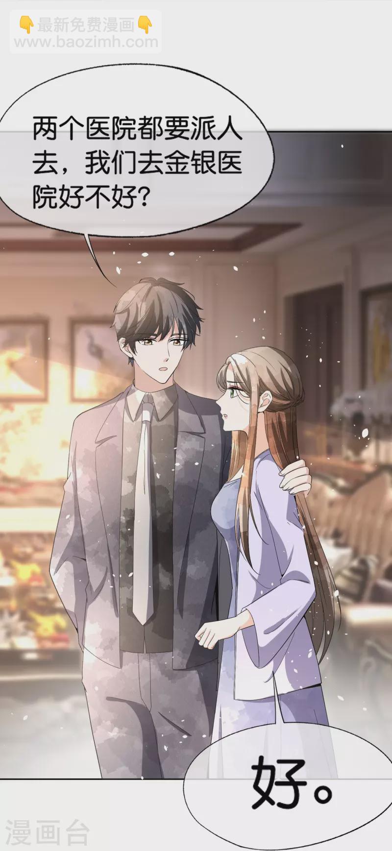 契約冷妻不好惹 - 第239話 聰明的小孩子運氣總不會太差 - 4