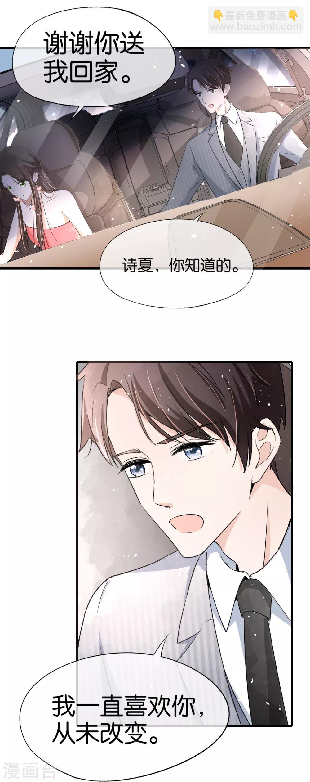 契約冷妻不好惹 - 第23話 離婚纔是我們最好的結局 - 3