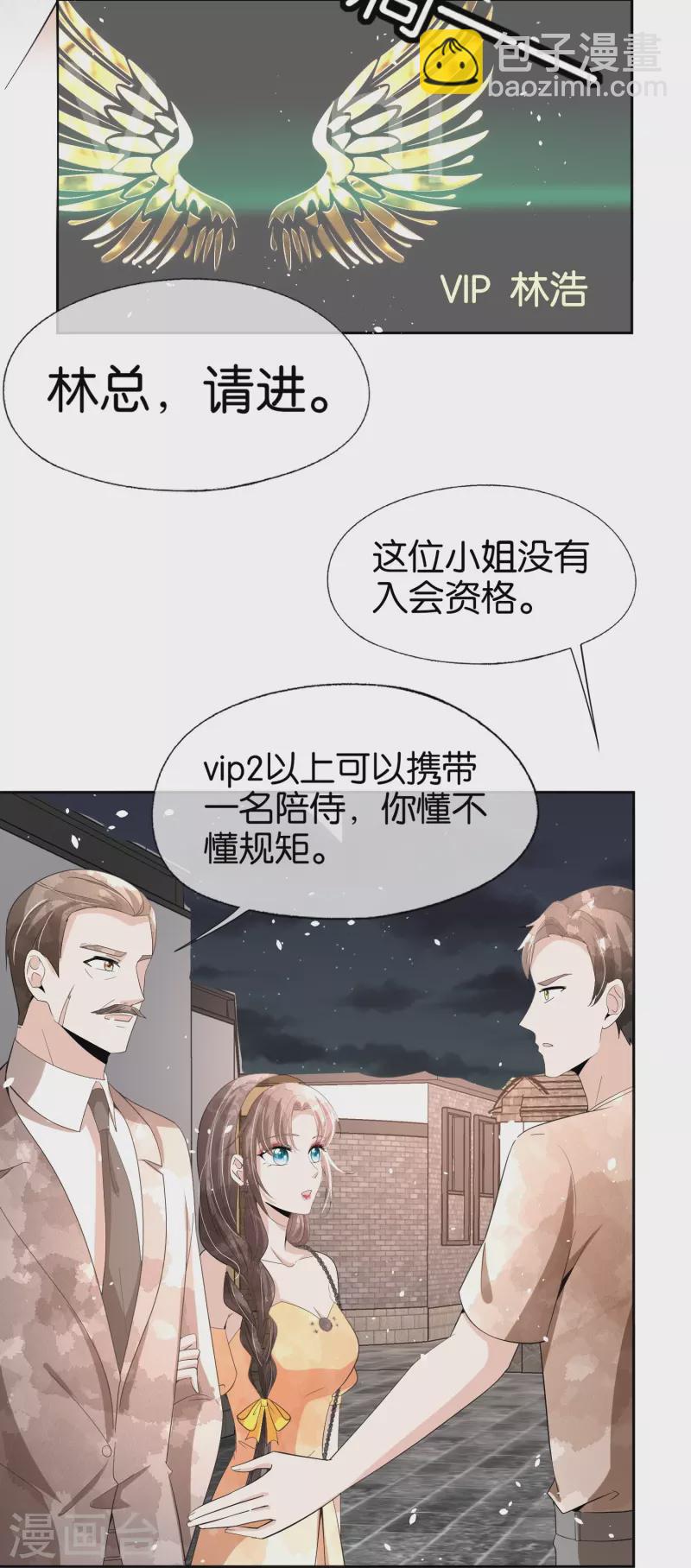 契約冷妻不好惹 - 第241話 有錢人解決問題的方式 - 6