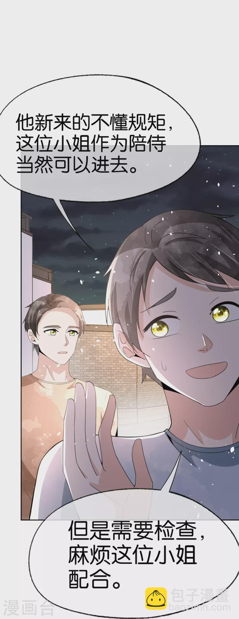 契約冷妻不好惹 - 第241話 有錢人解決問題的方式 - 1