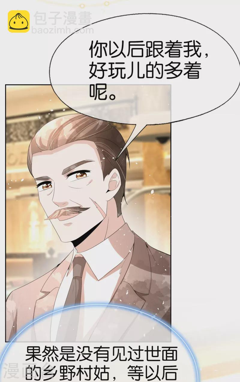 契約冷妻不好惹 - 第241話 有錢人解決問題的方式 - 6