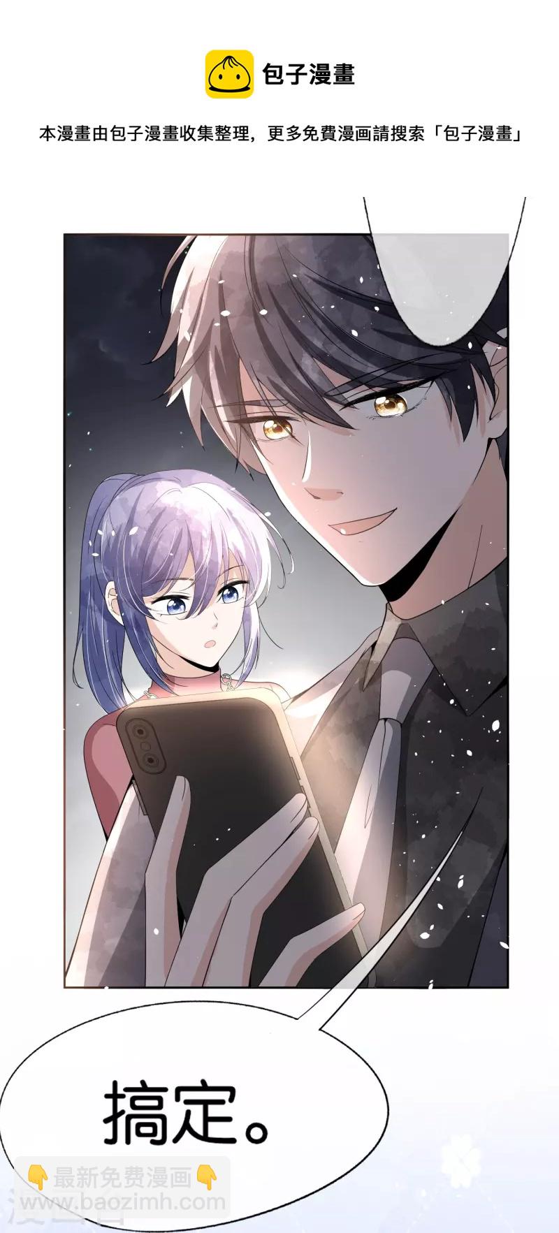 契約冷妻不好惹 - 第241話 有錢人解決問題的方式 - 3