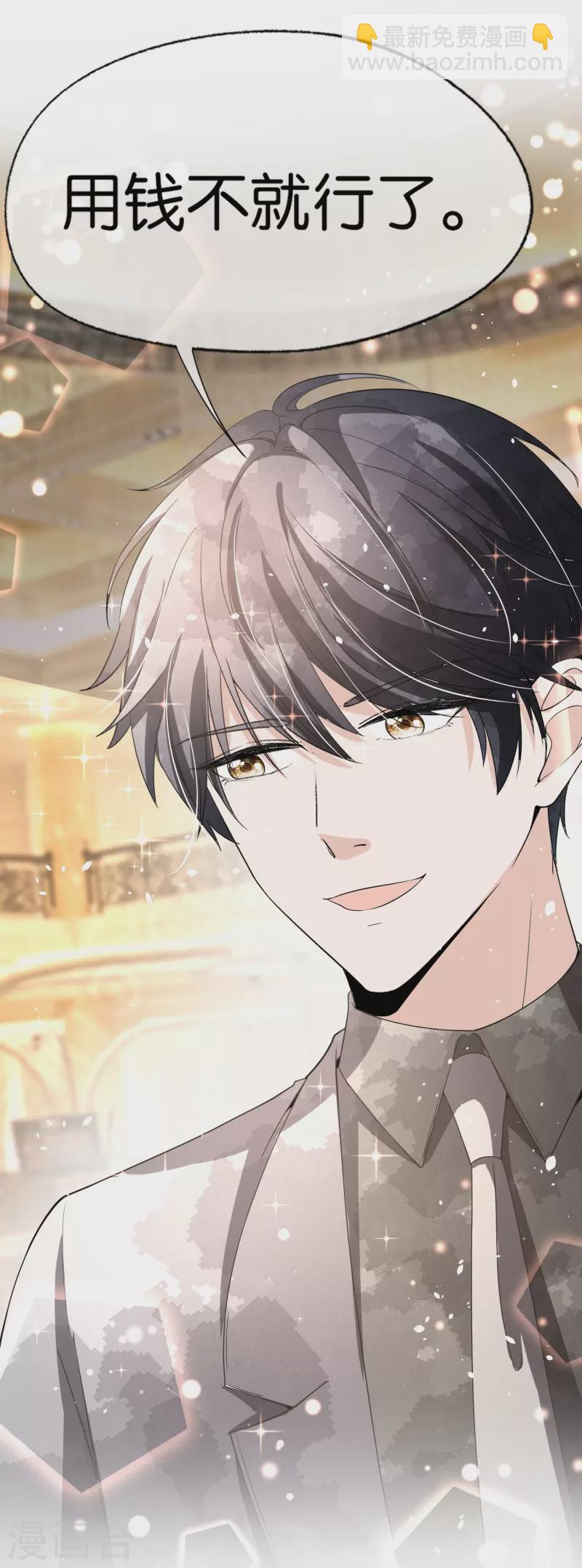 契約冷妻不好惹 - 第241話 有錢人解決問題的方式 - 4