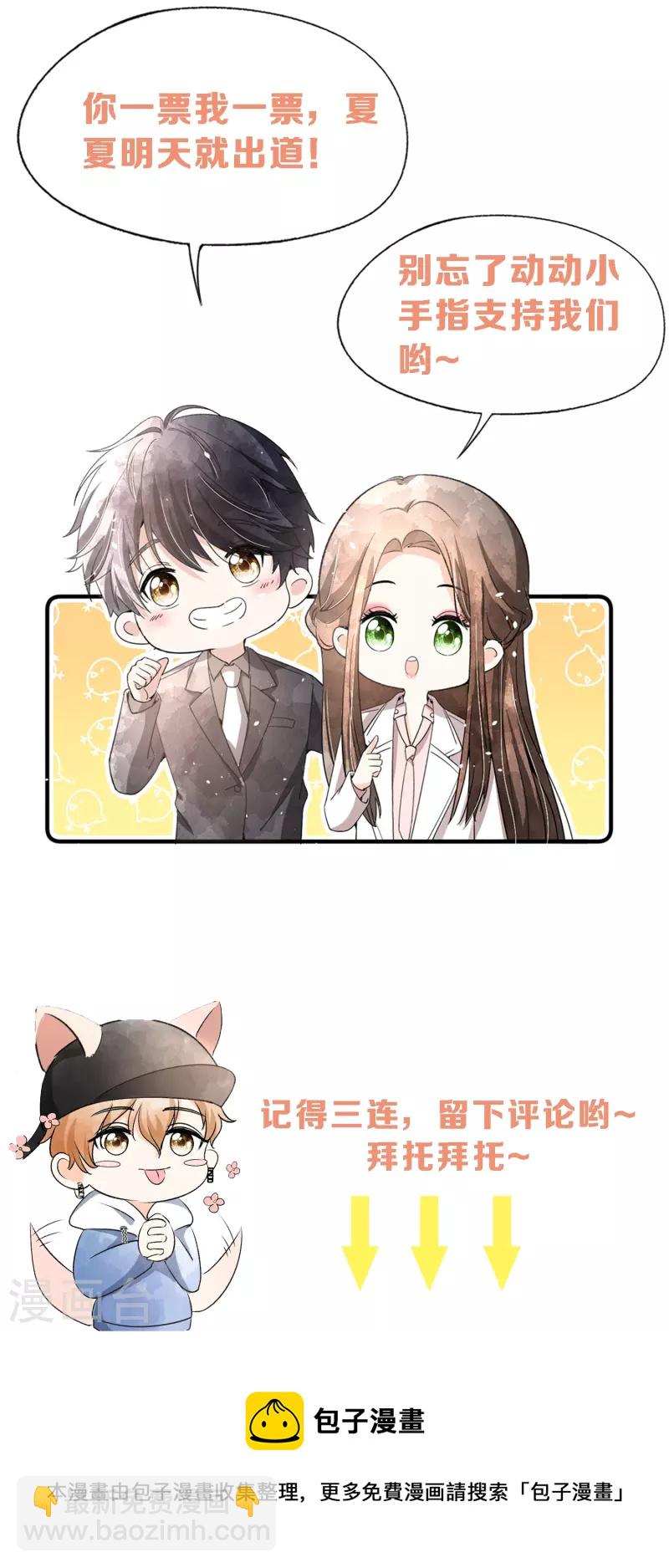 契約冷妻不好惹 - 第241話 有錢人解決問題的方式 - 6