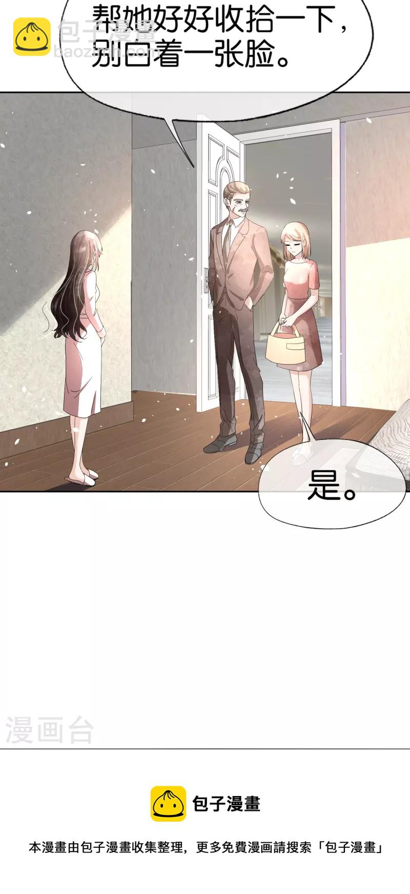 契約冷妻不好惹 - 第241話 有錢人解決問題的方式 - 5