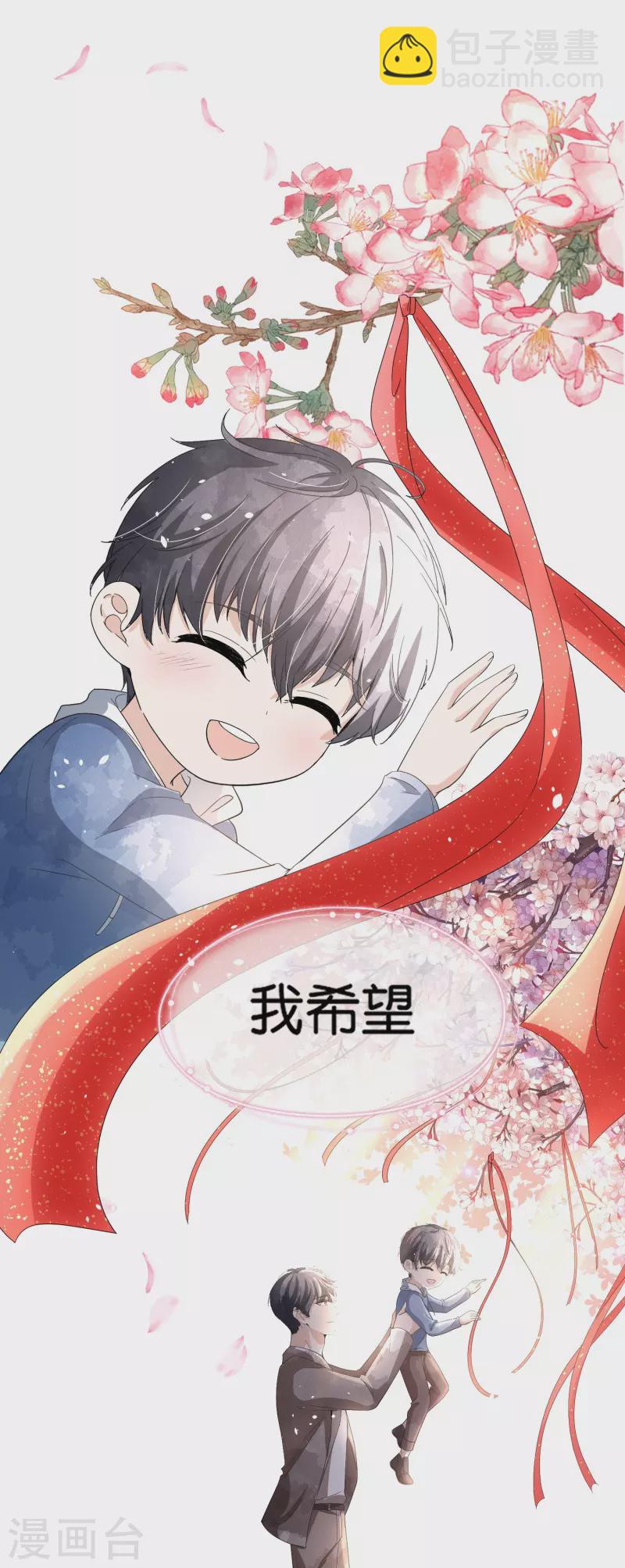 契約冷妻不好惹 - 第245話 滿面紅光添丁加口 - 8