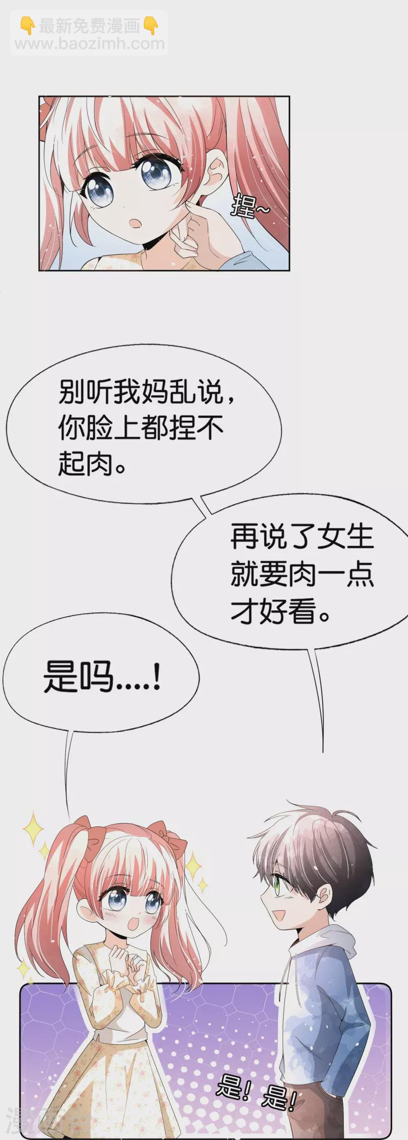 契约冷妻不好惹 - 第245话 满面红光添丁加口 - 2