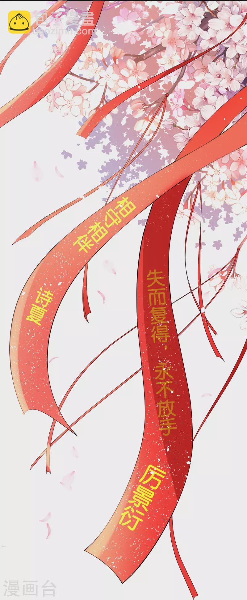 契約冷妻不好惹 - 第245話 滿面紅光添丁加口 - 6
