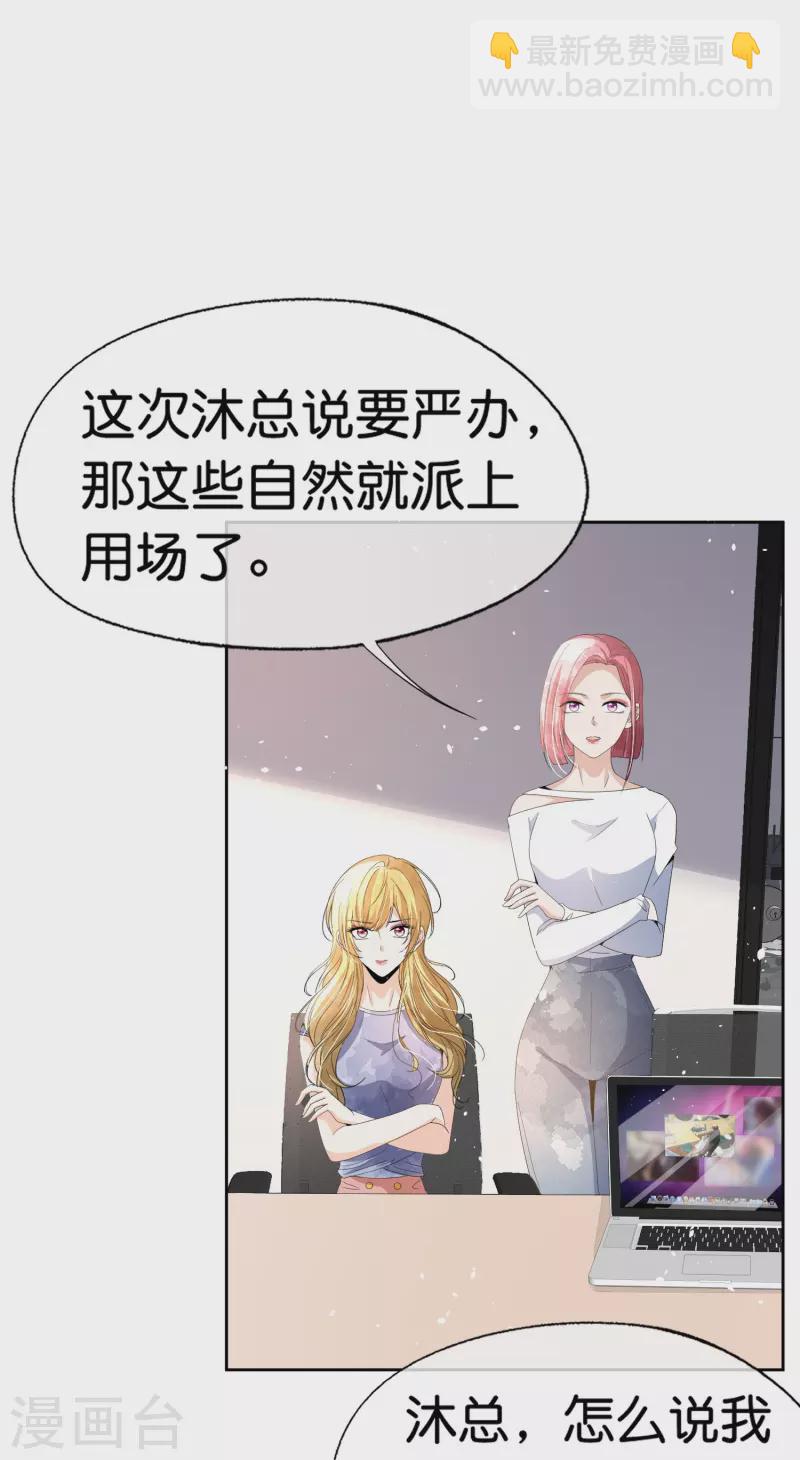 契約冷妻不好惹 - 第247話 職場性騷擾的下場 - 5