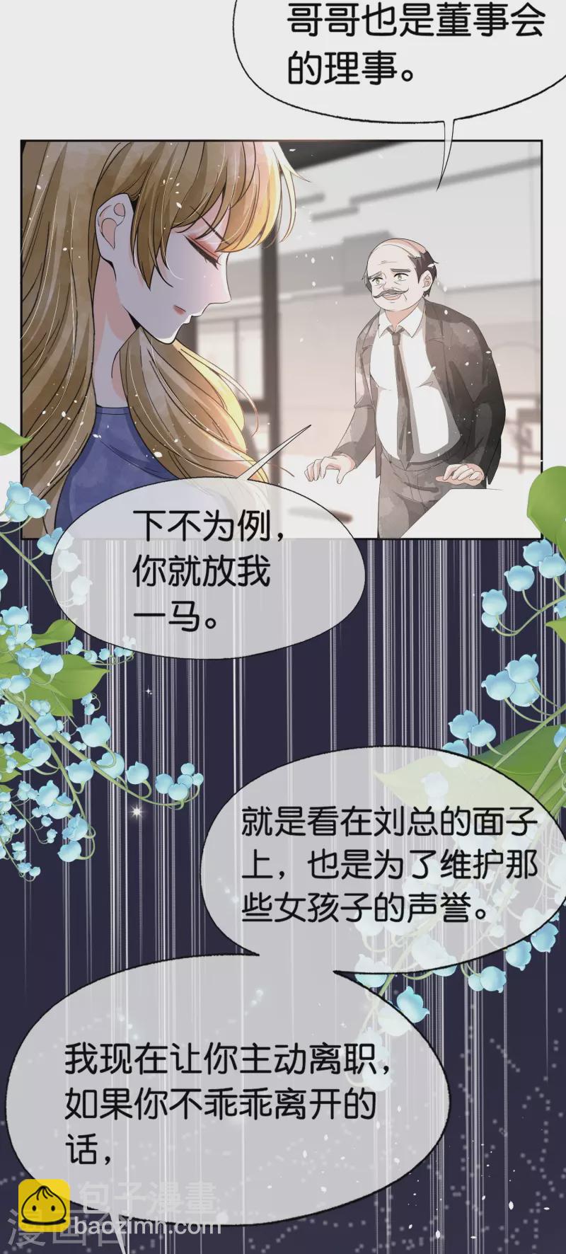 契約冷妻不好惹 - 第247話 職場性騷擾的下場 - 6