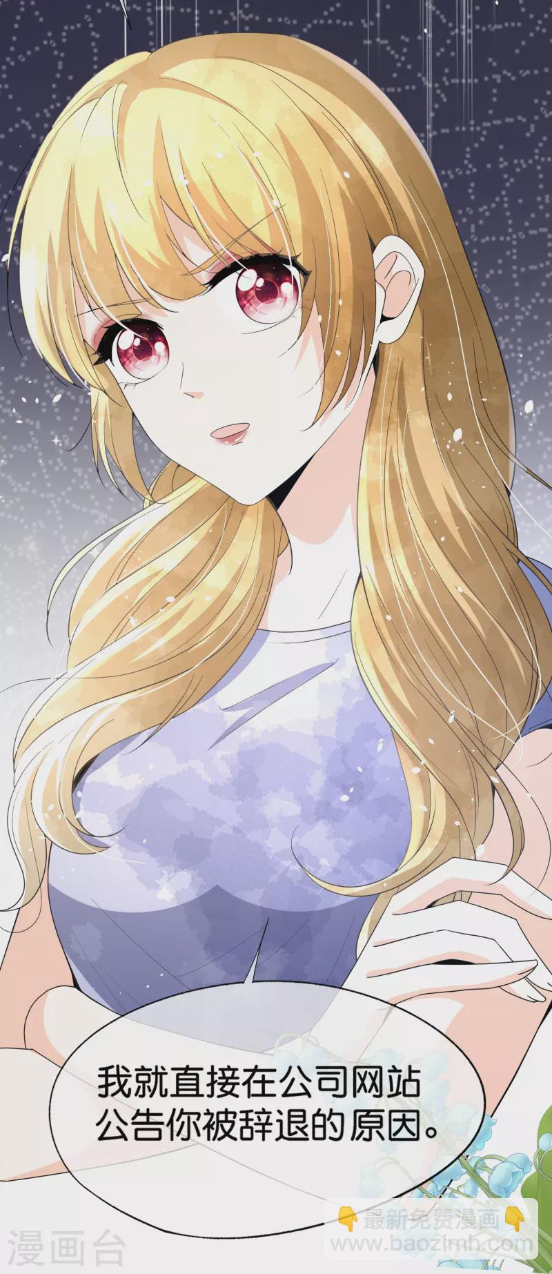 契約冷妻不好惹 - 第247話 職場性騷擾的下場 - 1