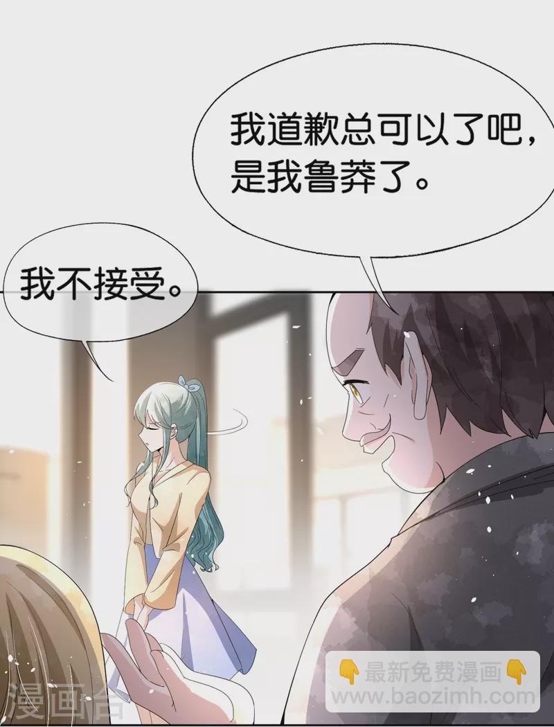 契約冷妻不好惹 - 第247話 職場性騷擾的下場 - 2