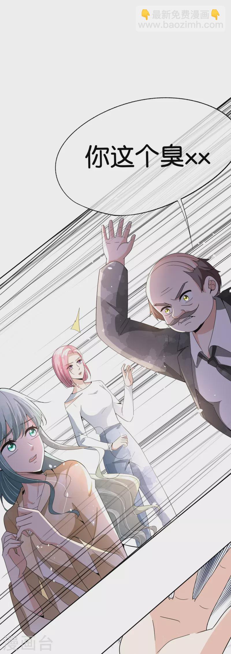 契約冷妻不好惹 - 第247話 職場性騷擾的下場 - 3