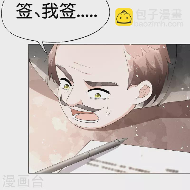 契約冷妻不好惹 - 第247話 職場性騷擾的下場 - 5