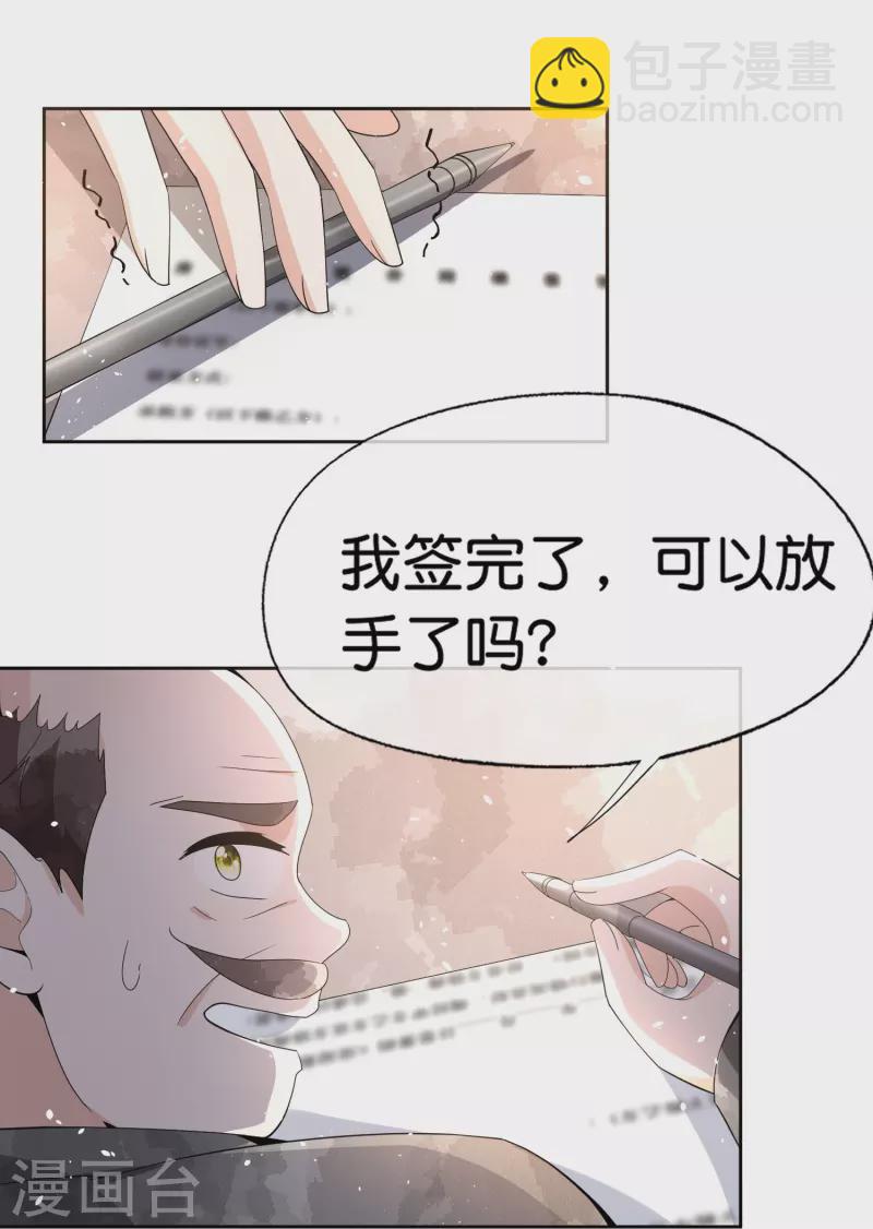 契約冷妻不好惹 - 第247話 職場性騷擾的下場 - 6