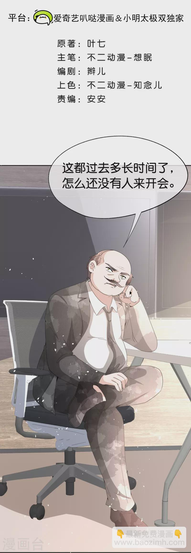 契約冷妻不好惹 - 第247話 職場性騷擾的下場 - 2