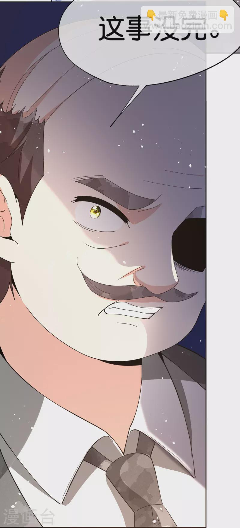 契約冷妻不好惹 - 第247話 職場性騷擾的下場 - 2