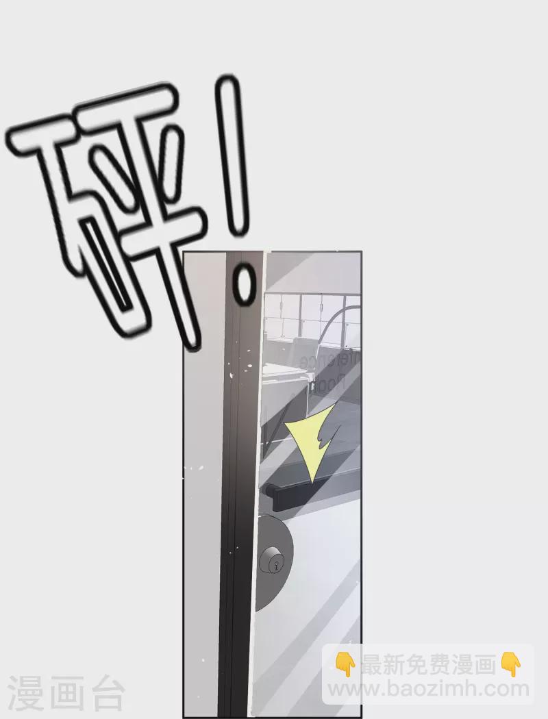 契約冷妻不好惹 - 第247話 職場性騷擾的下場 - 3