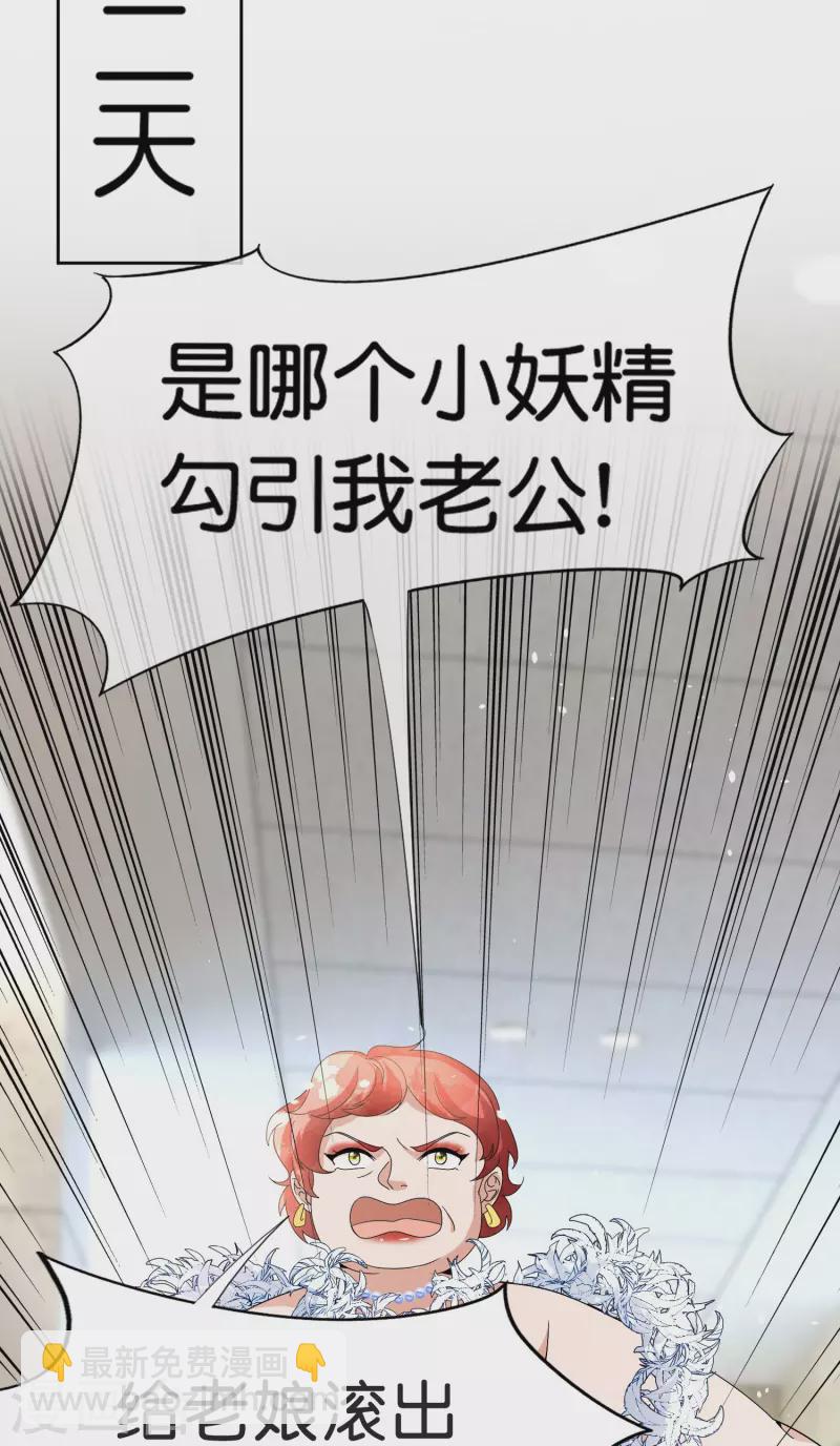 契約冷妻不好惹 - 第247話 職場性騷擾的下場 - 2