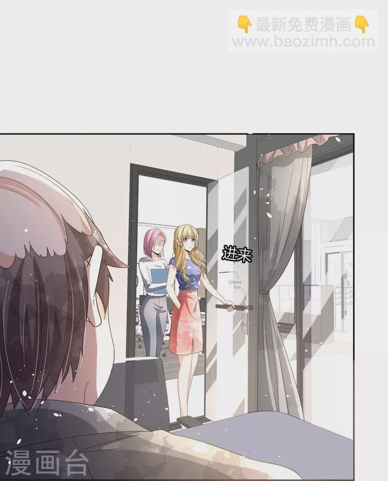 契約冷妻不好惹 - 第247話 職場性騷擾的下場 - 3