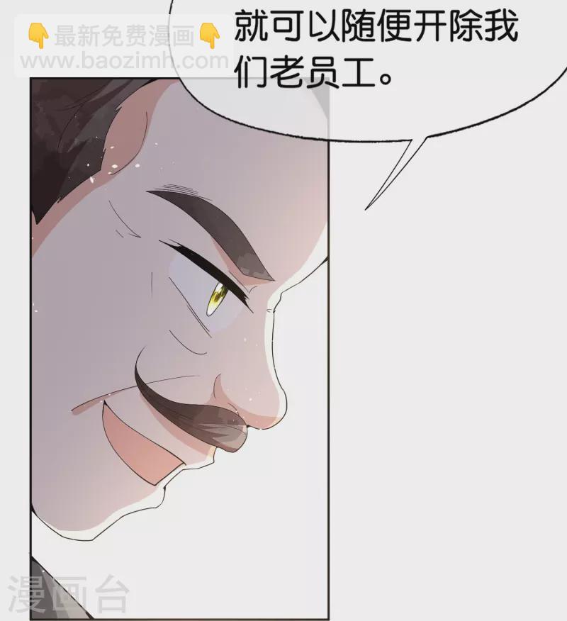 契約冷妻不好惹 - 第247話 職場性騷擾的下場 - 1