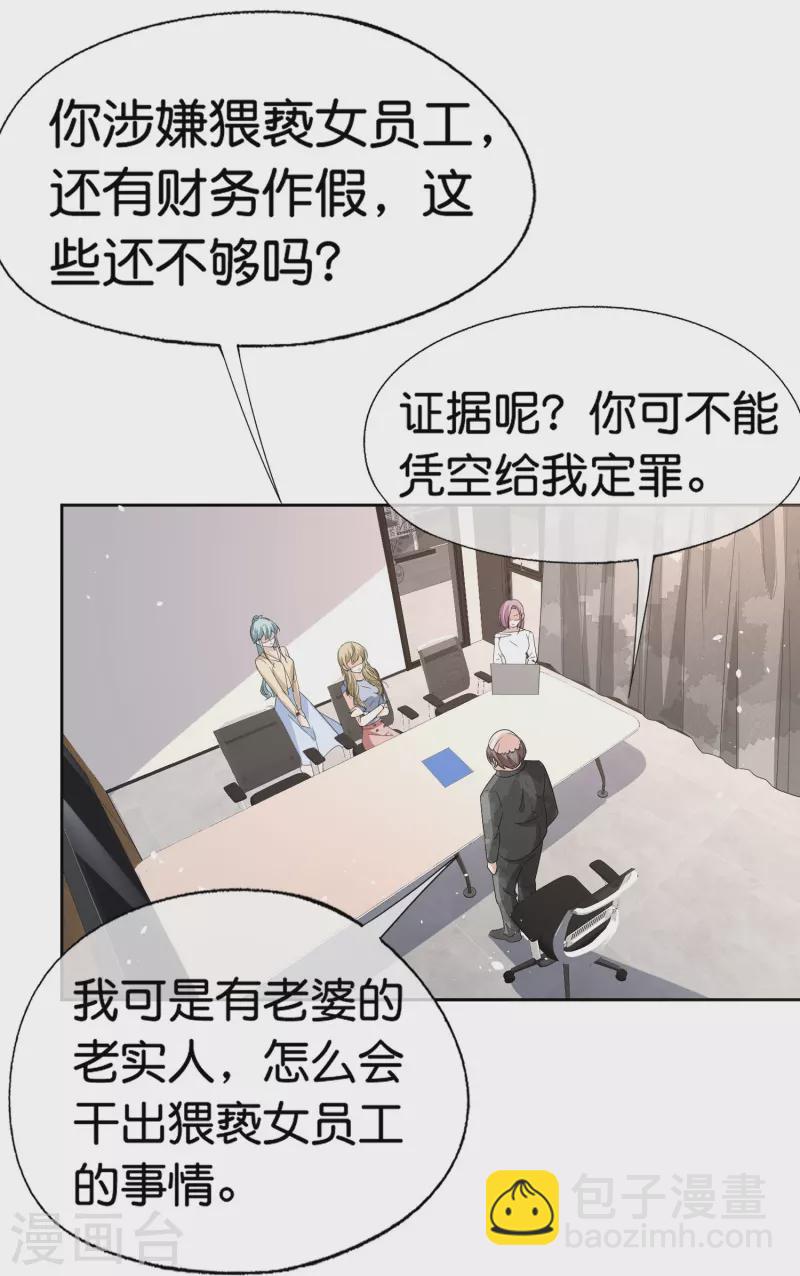 契約冷妻不好惹 - 第247話 職場性騷擾的下場 - 2