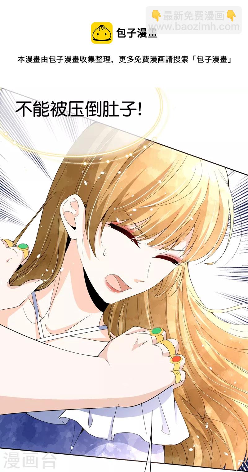 契約冷妻不好惹 - 第248話 這孩子該不該留？ - 6