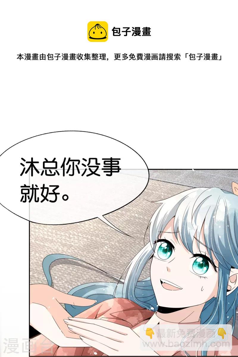 契約冷妻不好惹 - 第248話 這孩子該不該留？ - 6