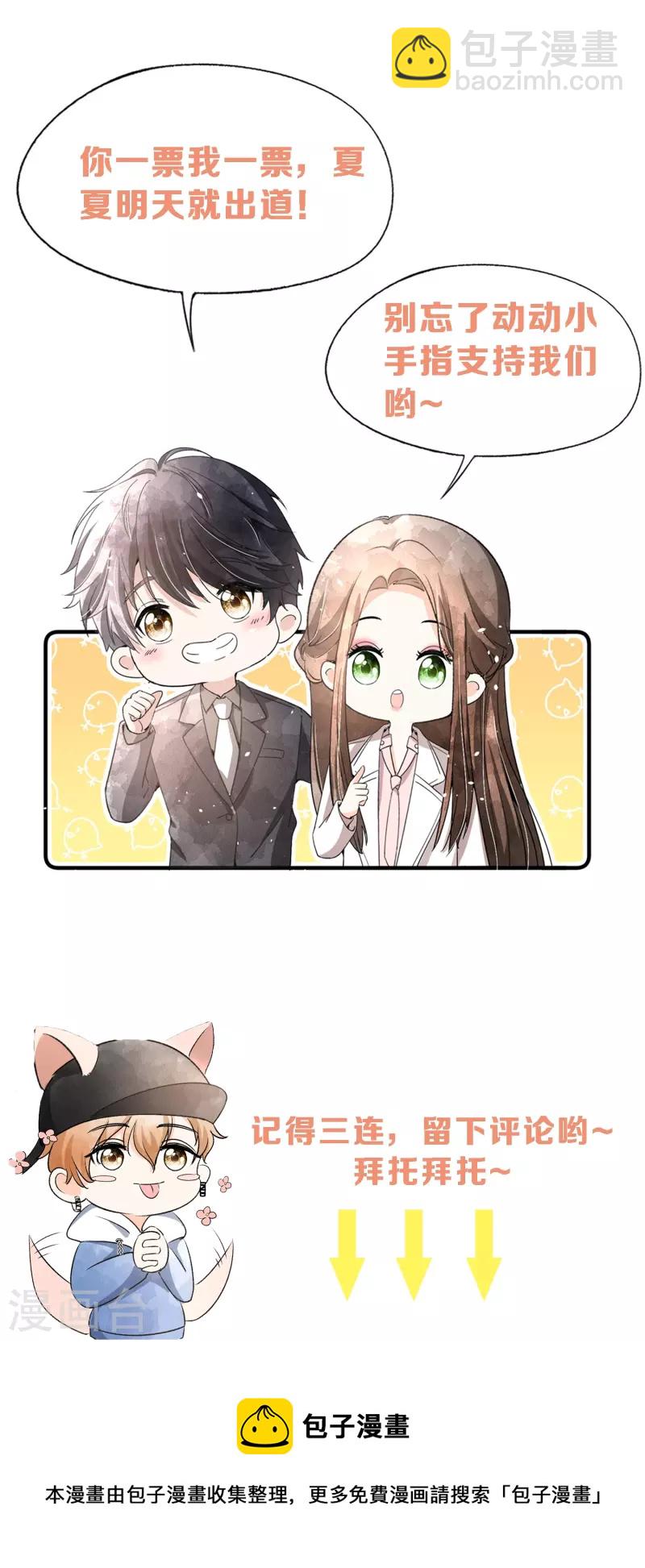 契約冷妻不好惹 - 第248話 這孩子該不該留？ - 6