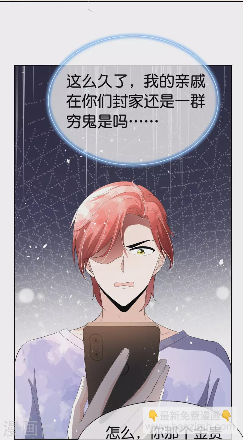 契約冷妻不好惹 - 第250話 幸福不應該如此獲得 - 3