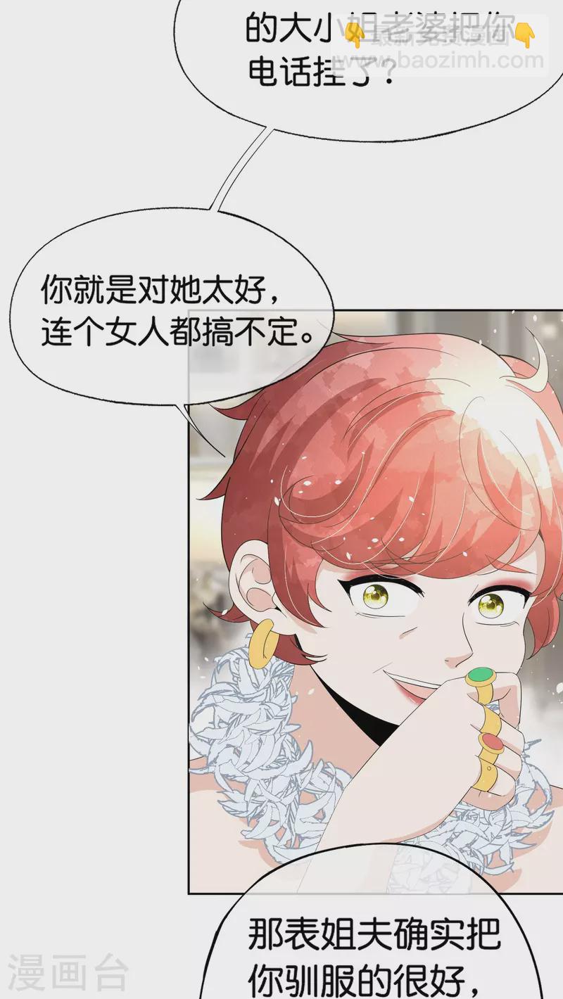 契約冷妻不好惹 - 第250話 幸福不應該如此獲得 - 4