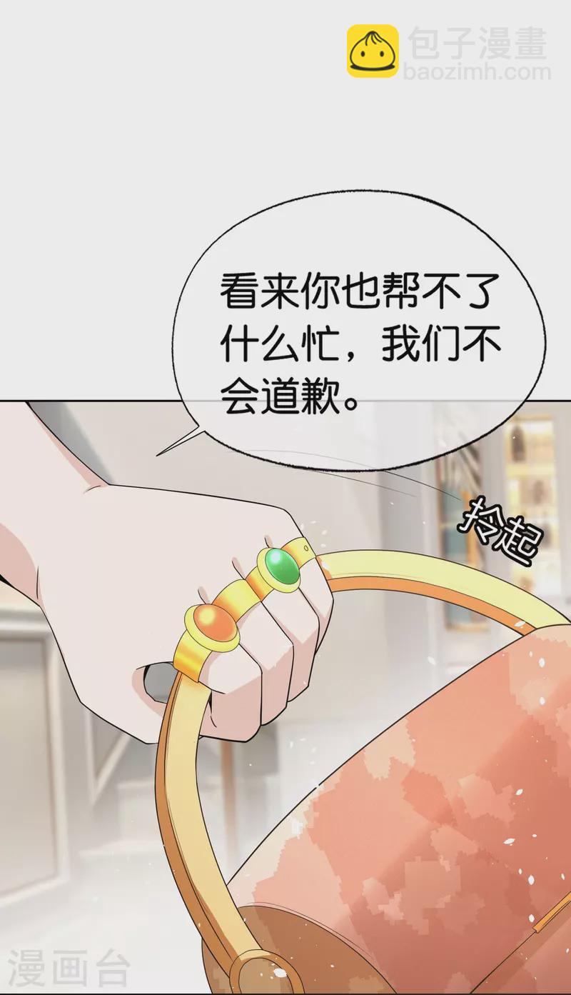 契約冷妻不好惹 - 第250話 幸福不應該如此獲得 - 2