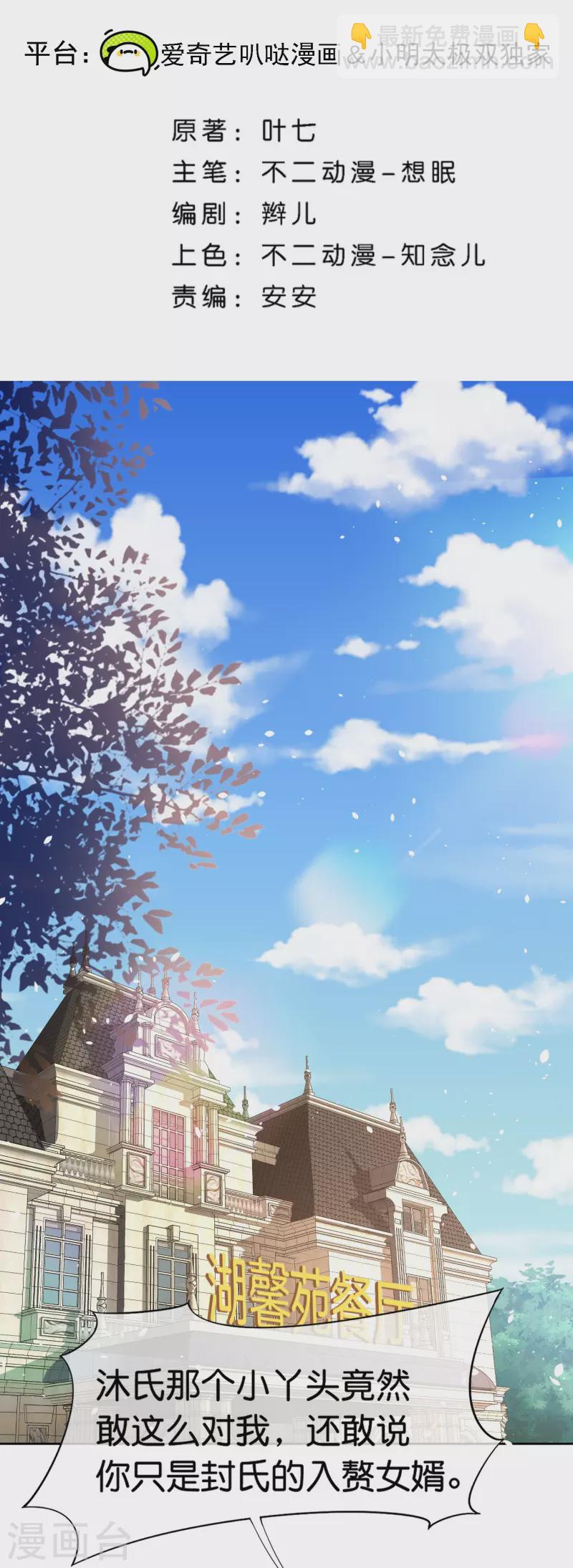 契約冷妻不好惹 - 第250話 幸福不應該如此獲得 - 2