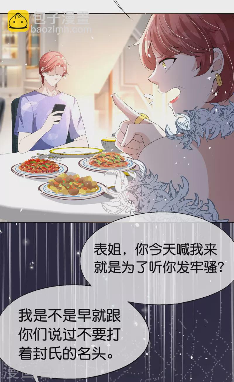 契約冷妻不好惹 - 第250話 幸福不應該如此獲得 - 3