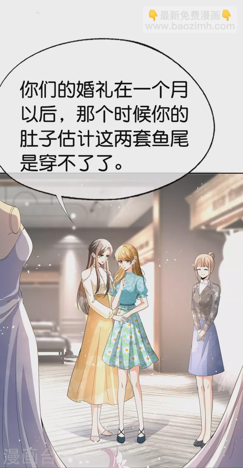 契約冷妻不好惹 - 第252話 明目張膽的偏愛 - 4