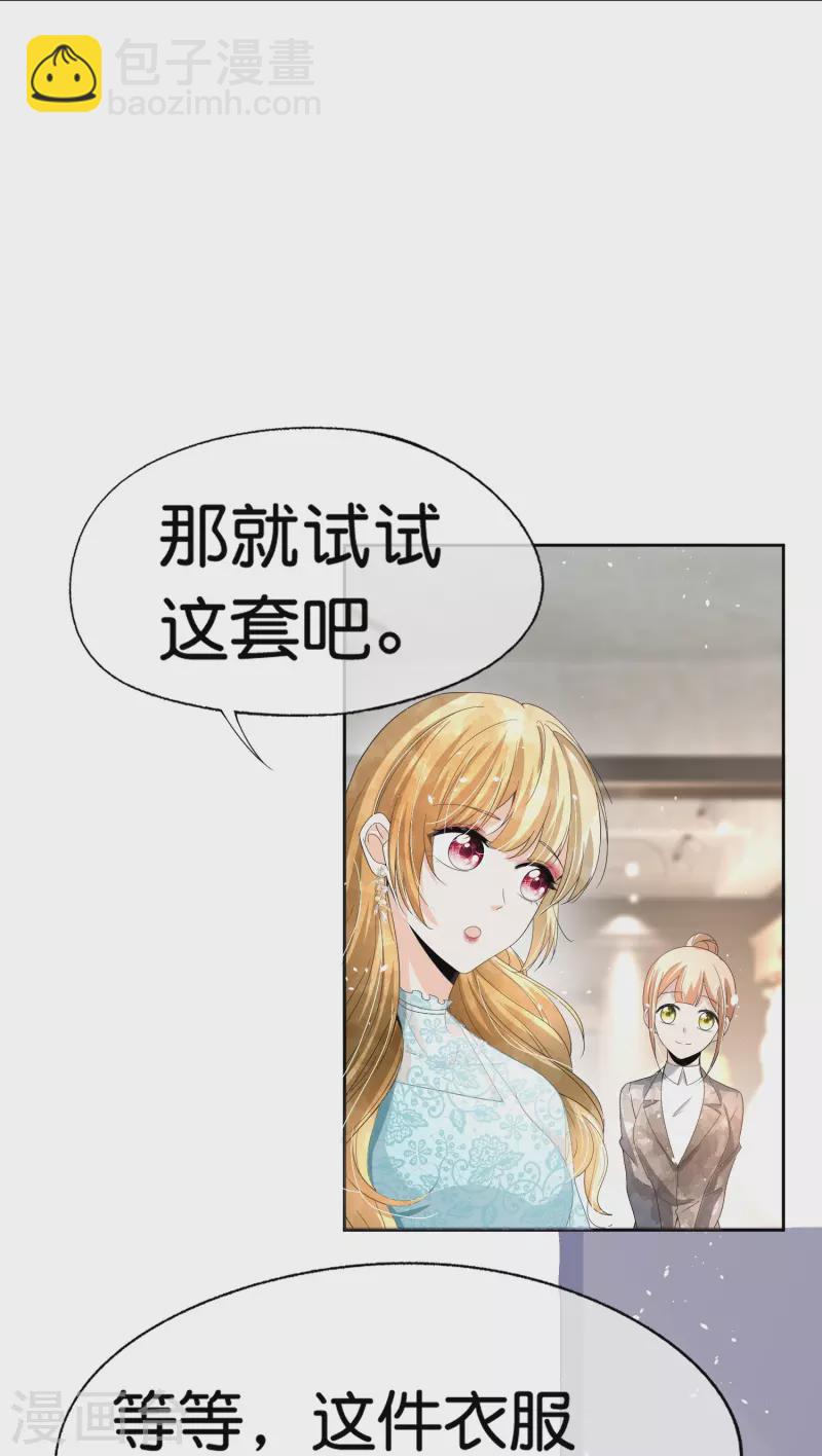 契約冷妻不好惹 - 第252話 明目張膽的偏愛 - 1