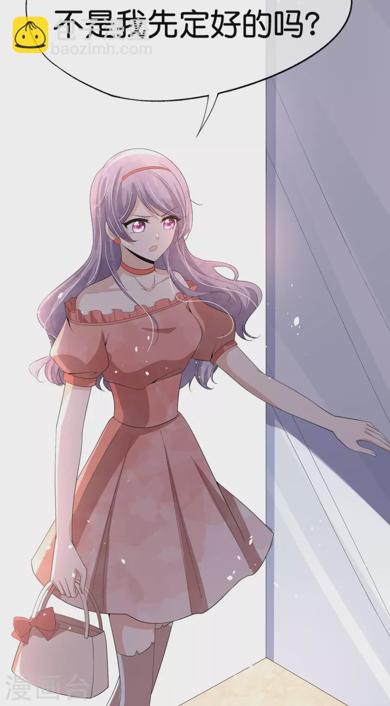 契約冷妻不好惹 - 第252話 明目張膽的偏愛 - 2