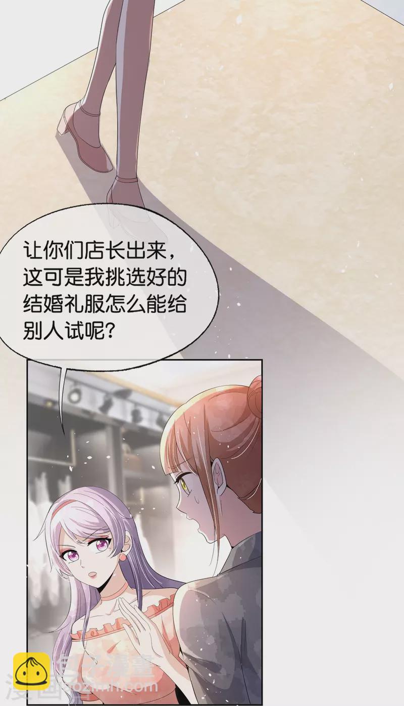 契約冷妻不好惹 - 第252話 明目張膽的偏愛 - 3