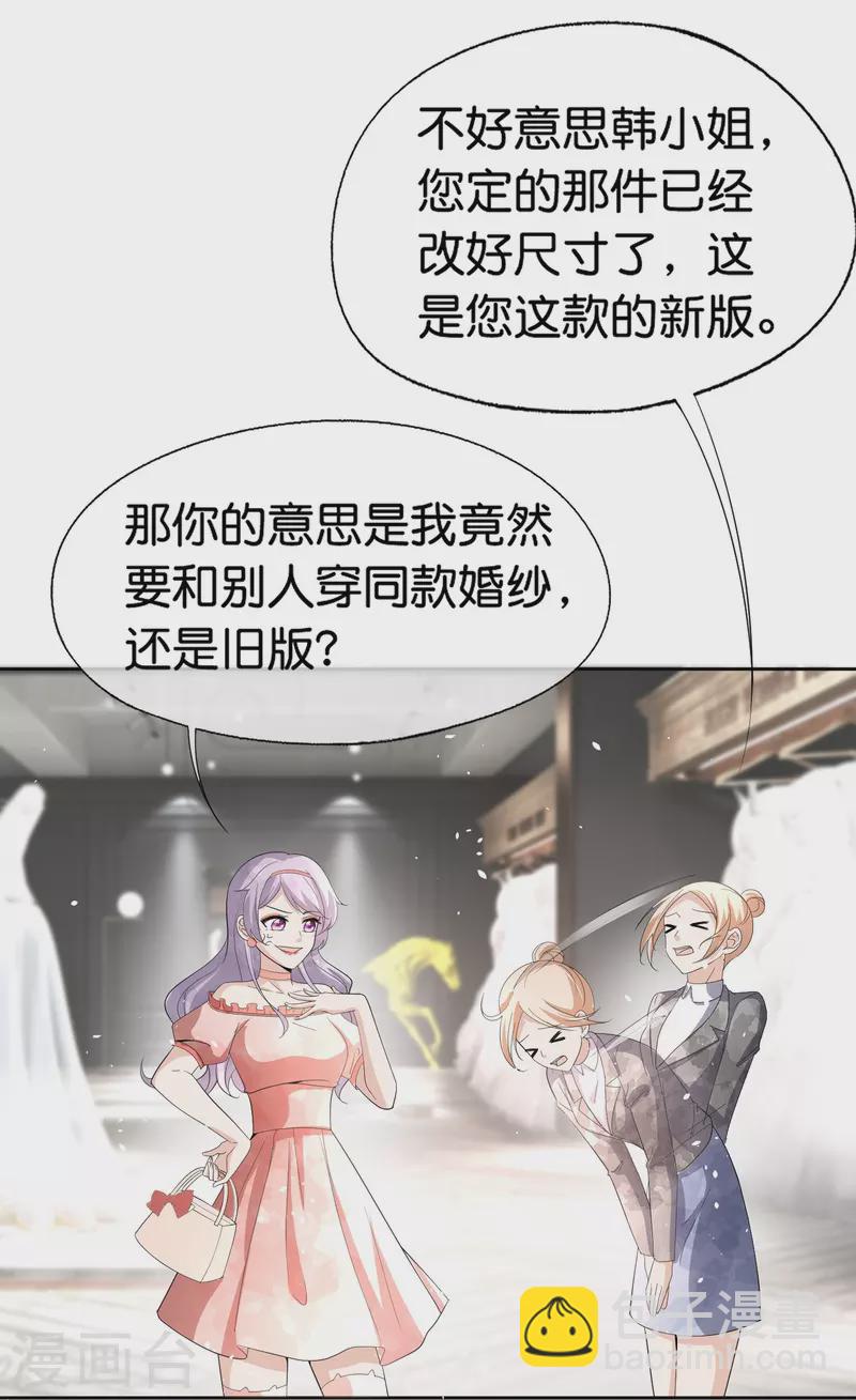 契約冷妻不好惹 - 第252話 明目張膽的偏愛 - 4