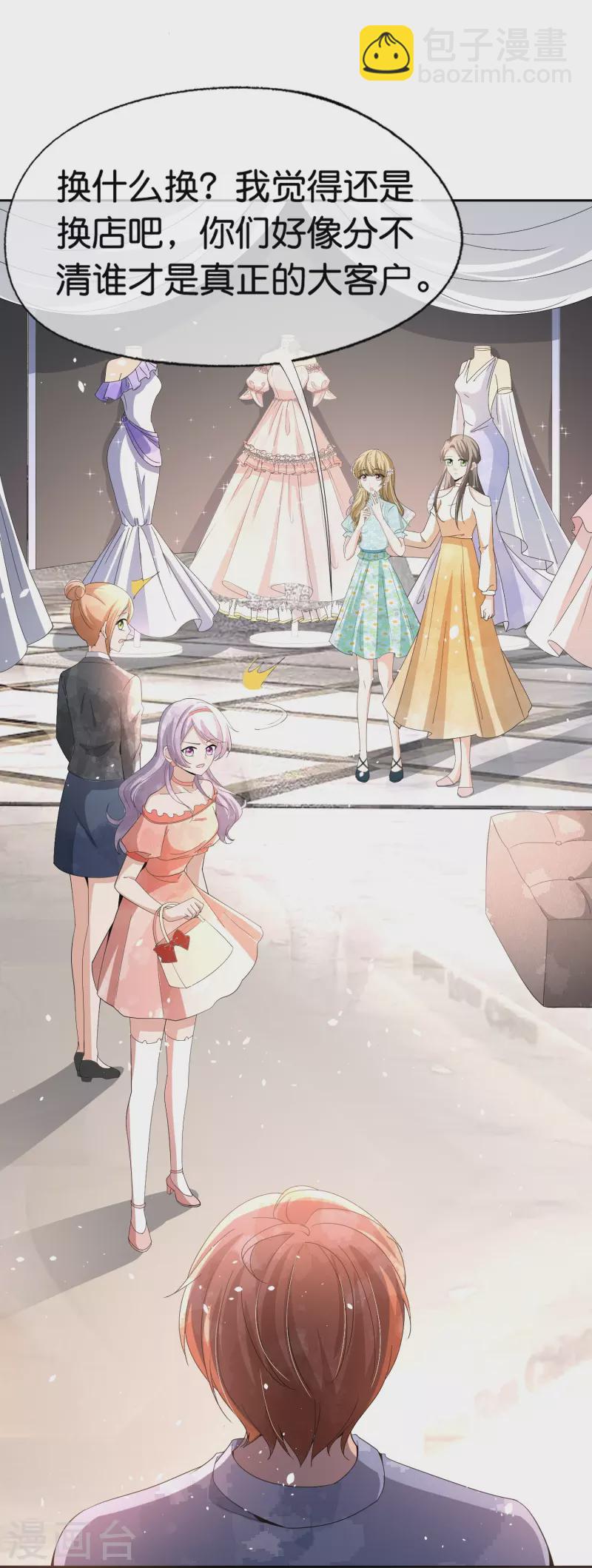 契約冷妻不好惹 - 第252話 明目張膽的偏愛 - 6