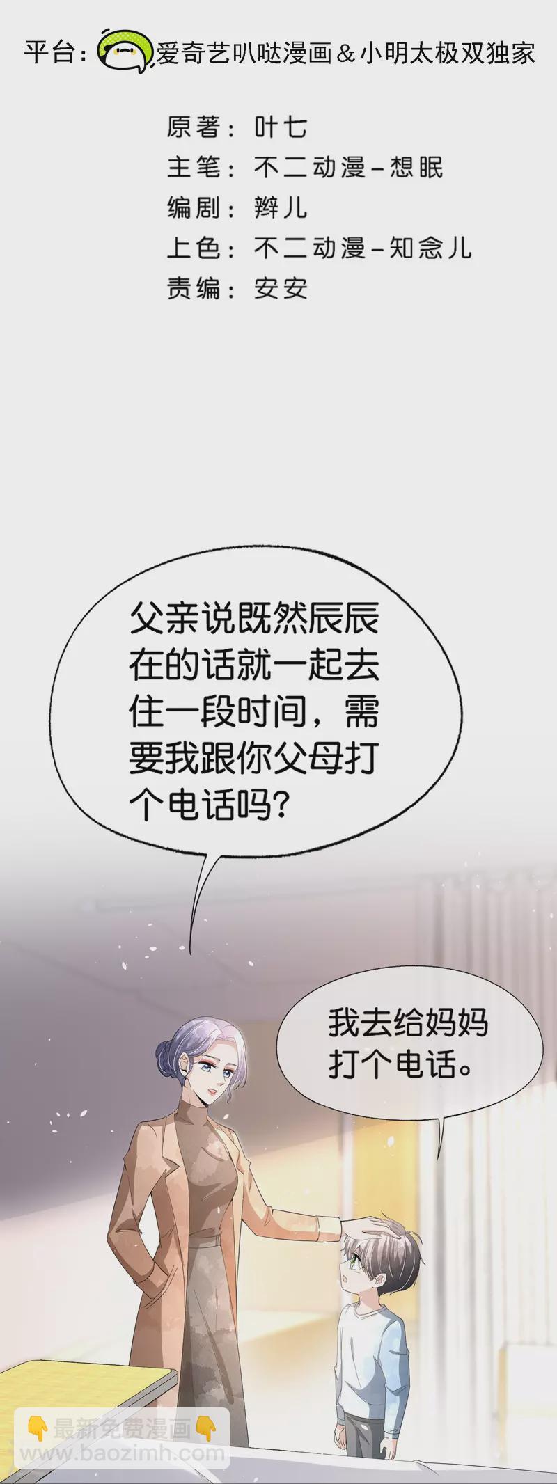 契約冷妻不好惹 - 第252話 明目張膽的偏愛 - 2